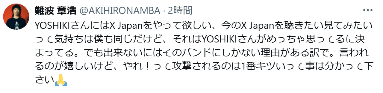 難波章浩のXから