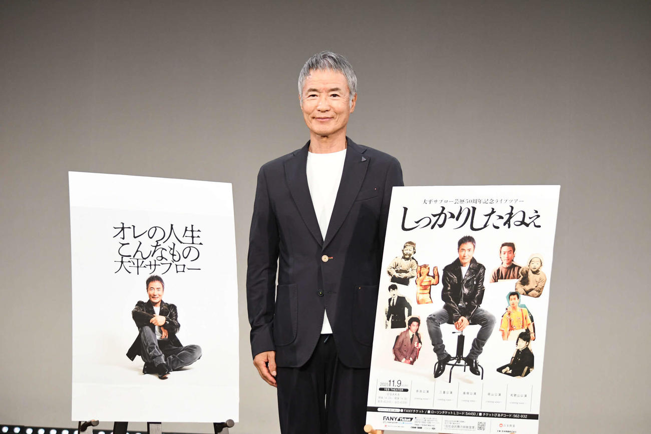50周年記念ライブツアーを開催する大平サブロー（撮影・阪口孝志）