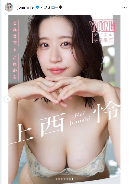 上西怜のインスタグラムから