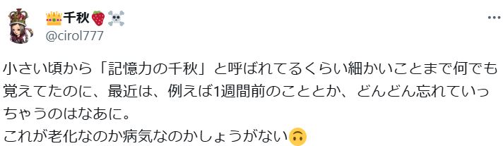 千秋のXから