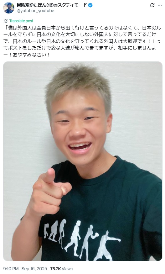 ゆたぼんのXから