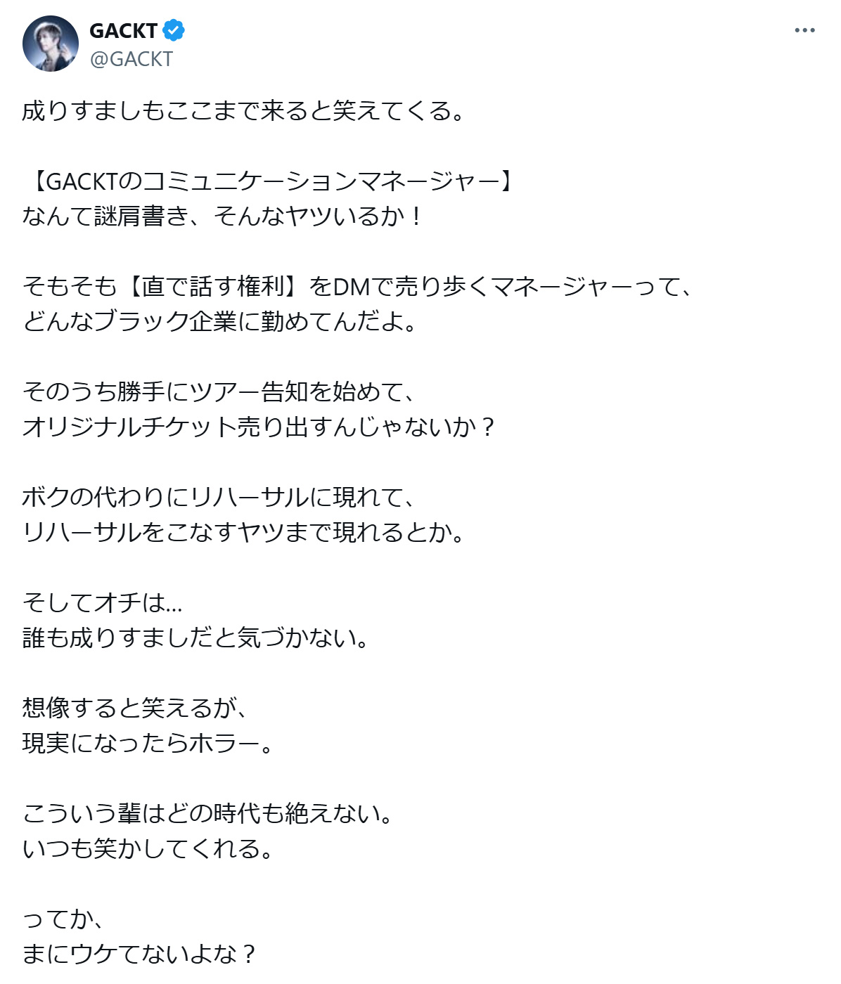 GACKTのXから