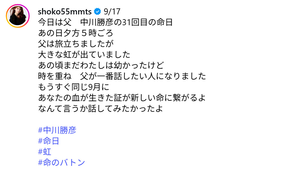 中川翔子のインスタグラムから