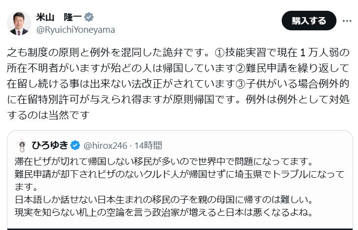 米山隆一衆院議員のXから