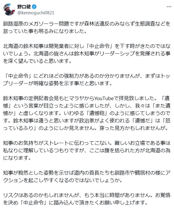 野口健氏のXから
