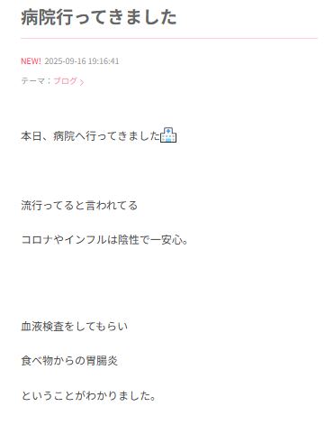 時東ぁみが胃腸炎と診断されたことをブログで報告　