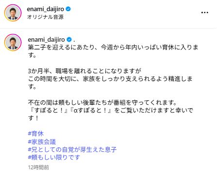 フジ榎並大二郎アナのインスタグラムから
