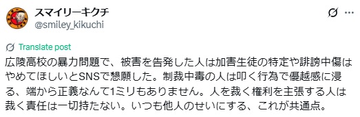 スマイリーキクチのXから