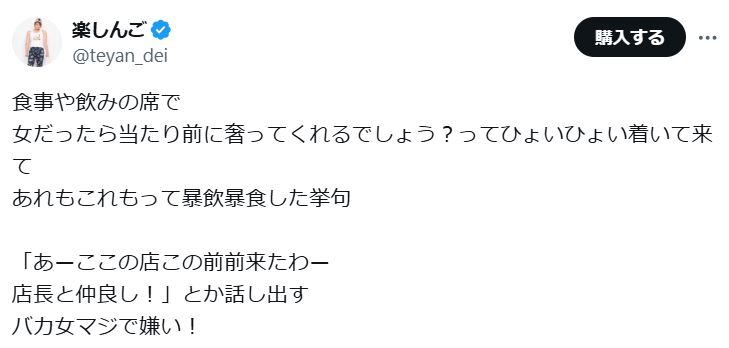 楽しんごのXから