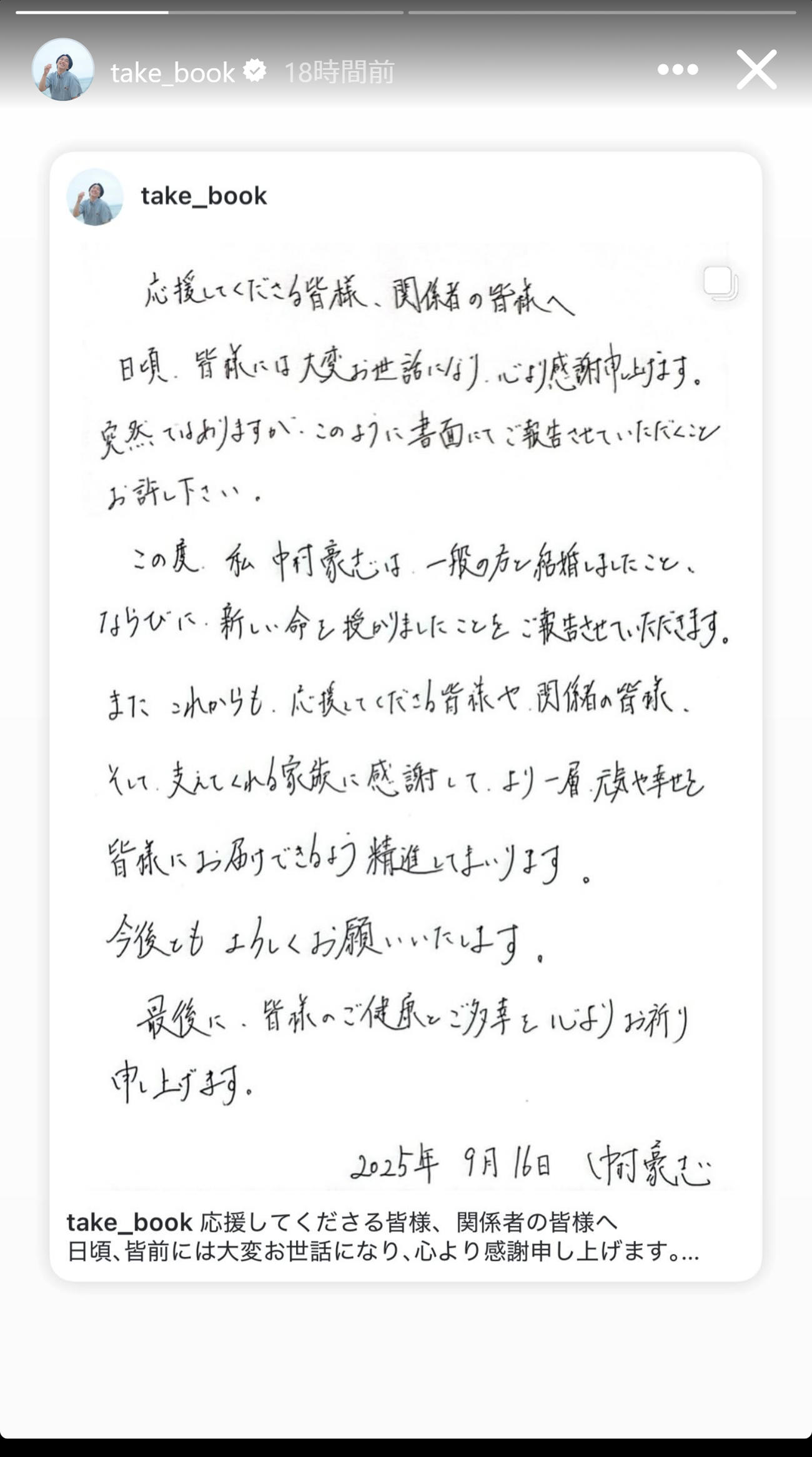 中村豪志のインスタグラムから