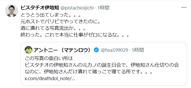 ピスタチオ伊地知のXから
