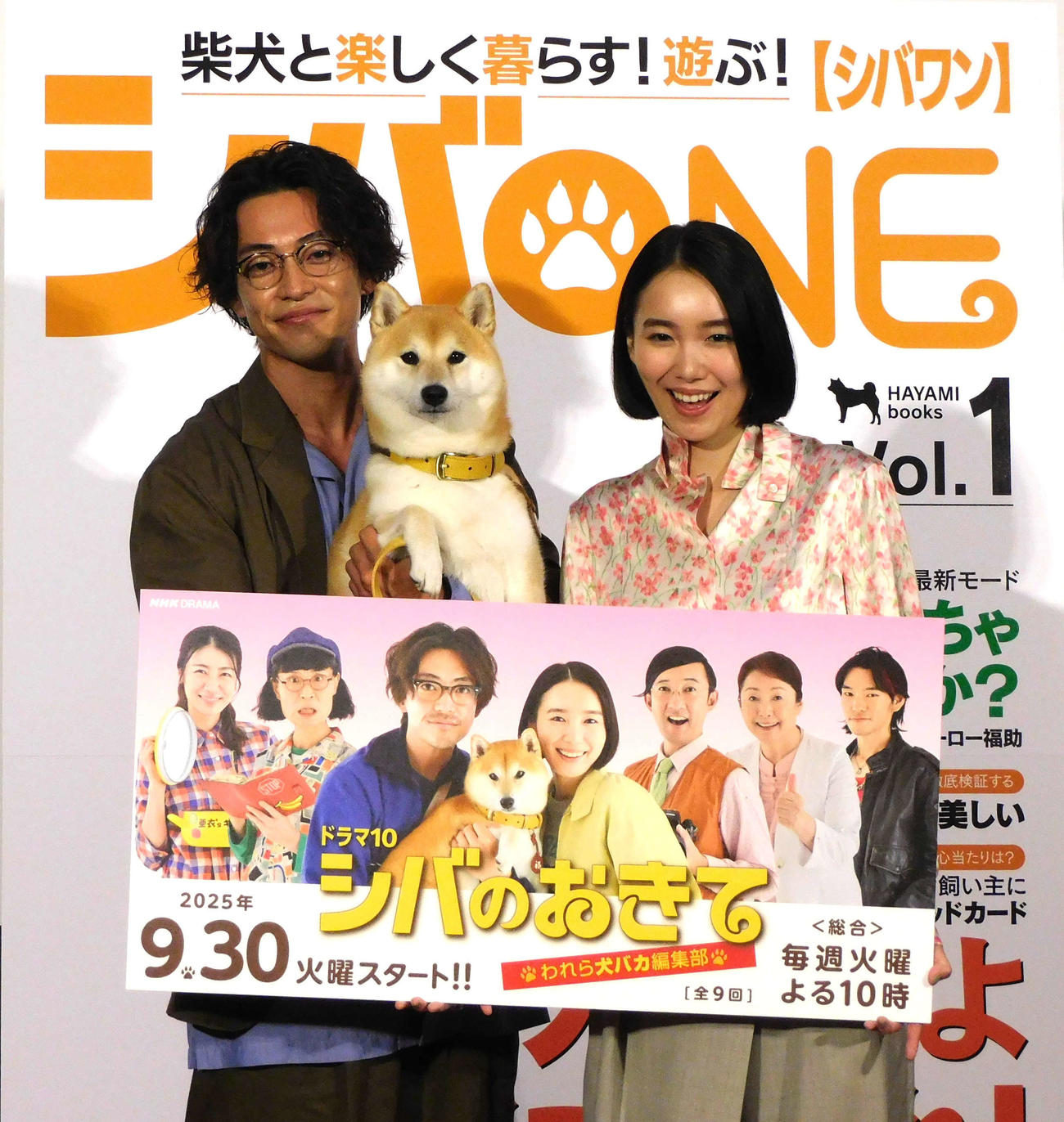 「ドラマ10『シバのおきて～われら犬バカ編集部～』」の完成試写会に登場した、左から大東駿介、柴犬ののこ、飯豊まりえ（撮影・寺本吏輝）