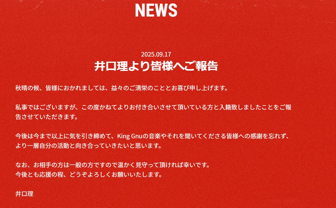 King Gnuのホームページから