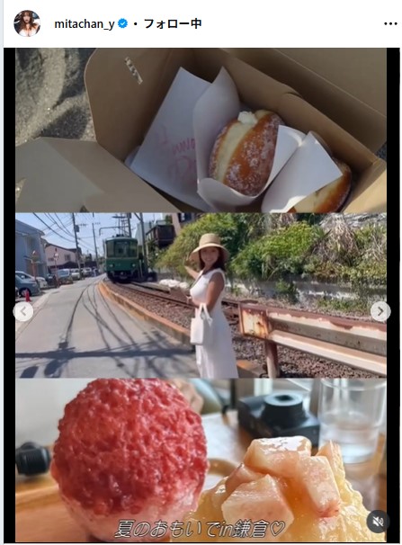 三田悠貴のインスタグラムから