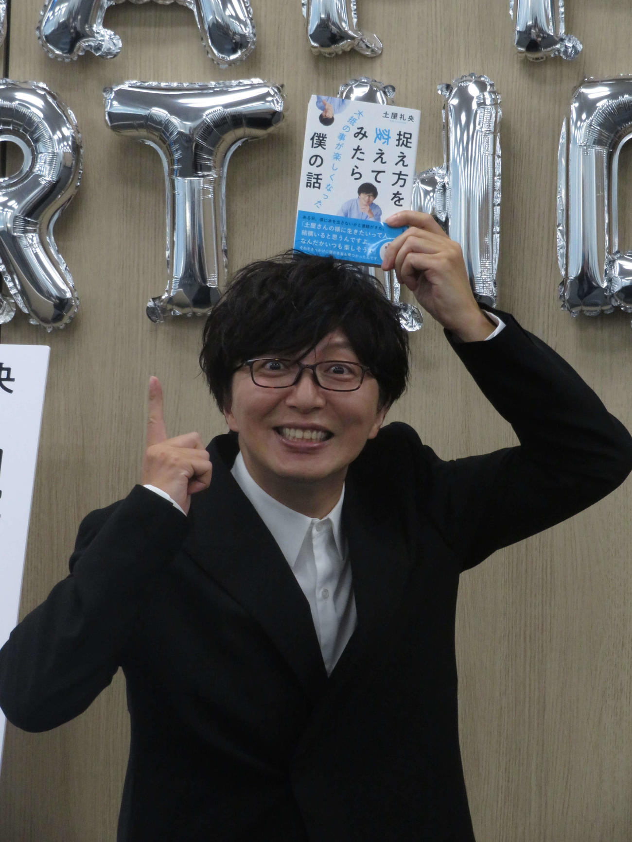 エッセー「捉え方を変えてみたら大抵の事が楽しくなった僕の話」取材会に出席した土屋礼央（2025年9月撮影）