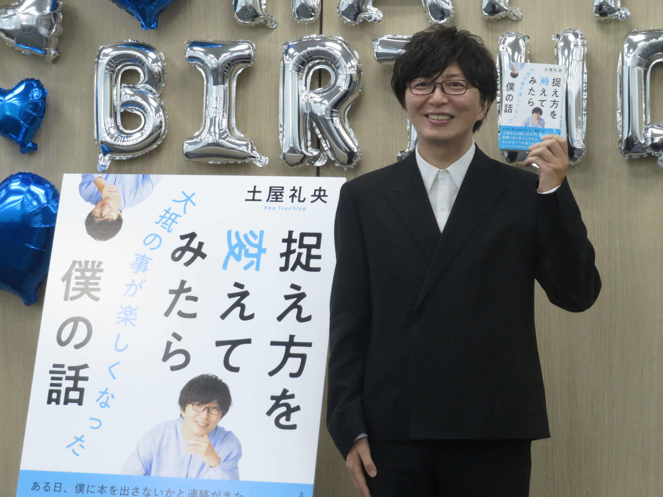 エッセー「捉え方を変えてみたら大抵の事が楽しくなった僕の話」取材会に出席した土屋礼央（2025年9月撮影）
