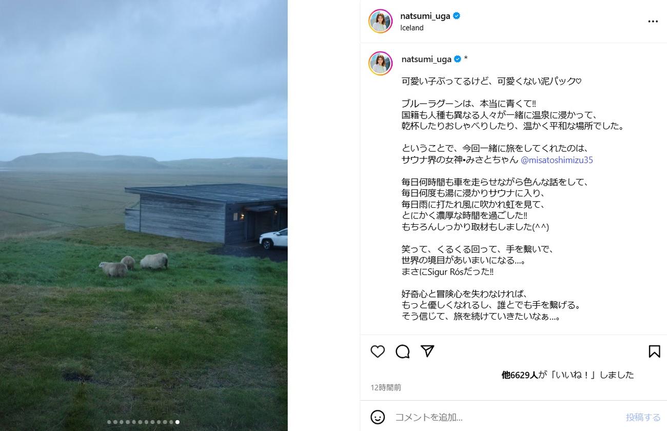 宇賀なつみのインスタグラムから（一部加工）