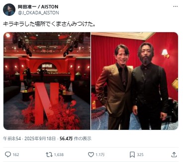岡田准一のXから