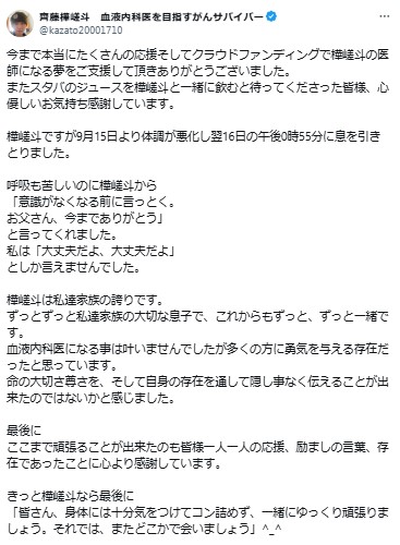 齊藤樺嵯斗さんのXから