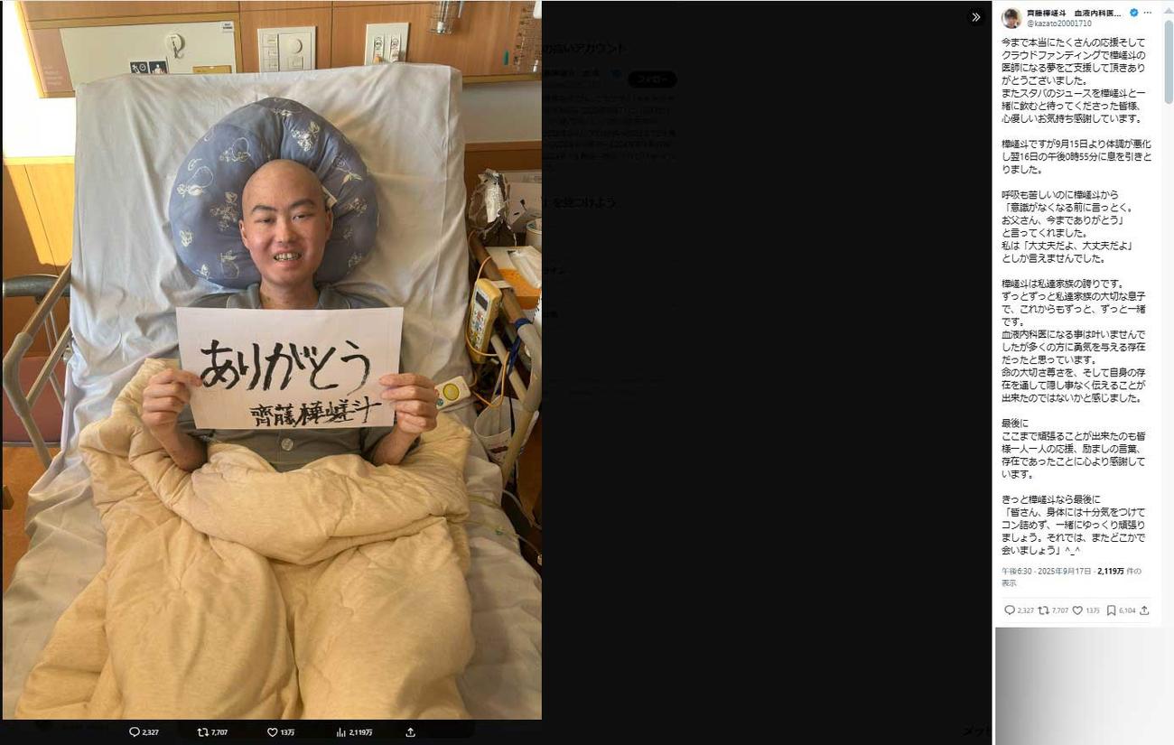齊藤樺嵯斗さんのXから