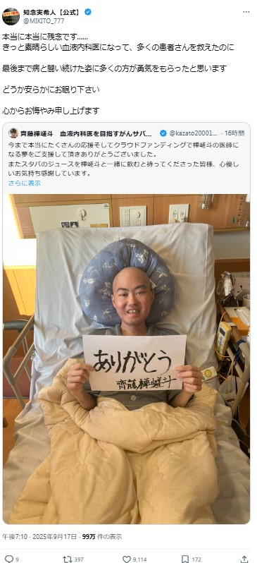 知念実希人氏のXから