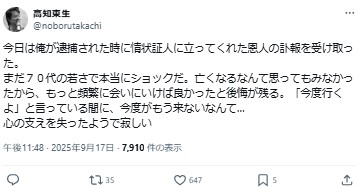 高知東生のXから