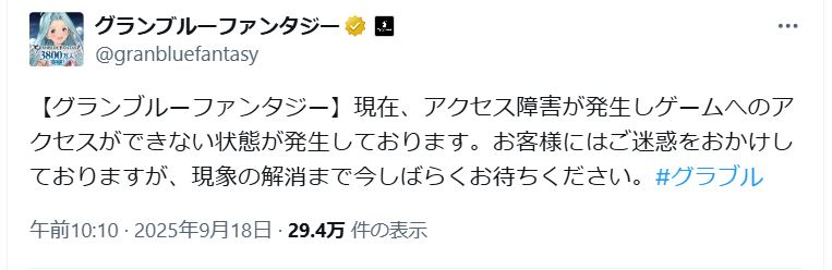 グランブルーファンタジー公式Xから