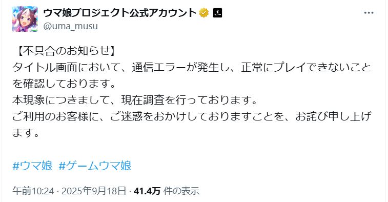 ウマ娘プロジェクト公式Xから