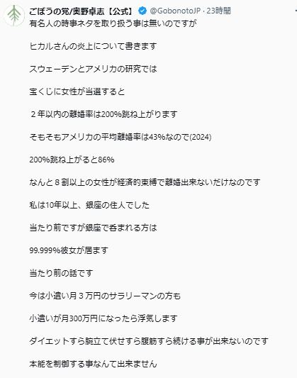 「ごぼうの党」の奥野卓志代表のXから