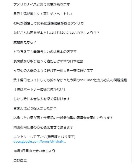 「ごぼうの党」の奥野卓志代表のXから