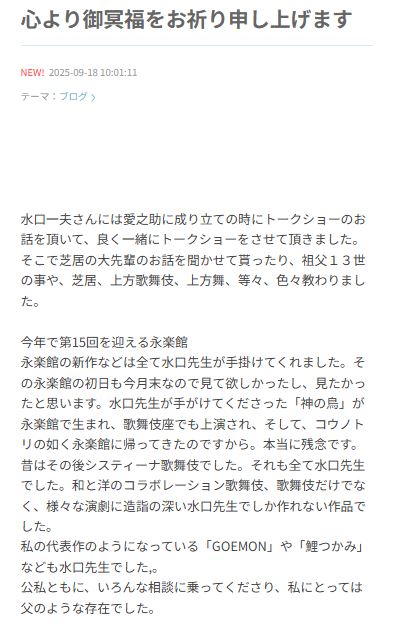 片岡愛之助のブログから
