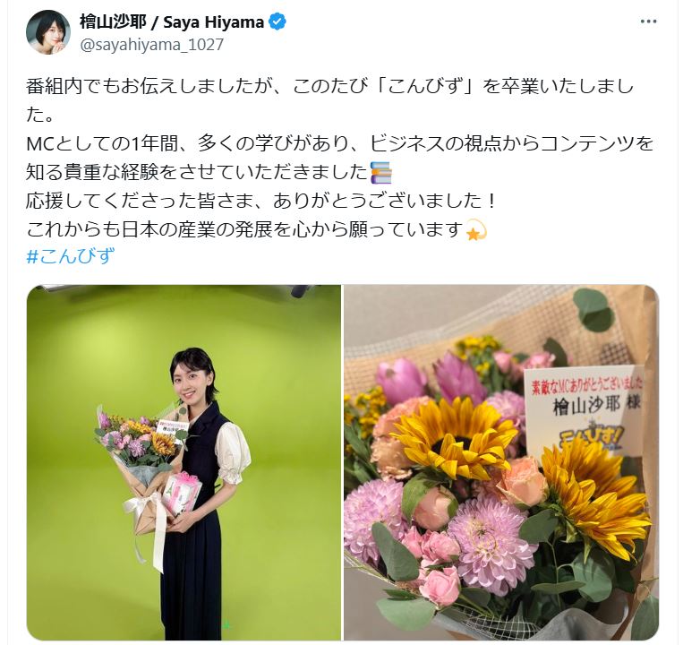 檜山沙耶のXから