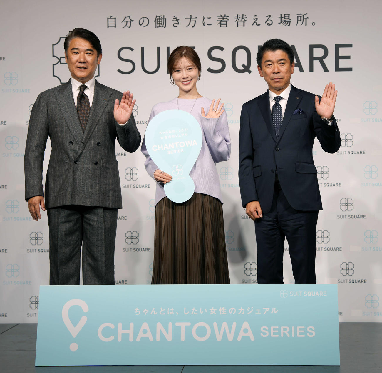 SUITSQUAREアンバサダー就任＆新CM発表会に登場する白石麻衣（中央）（撮影・小島史椰）