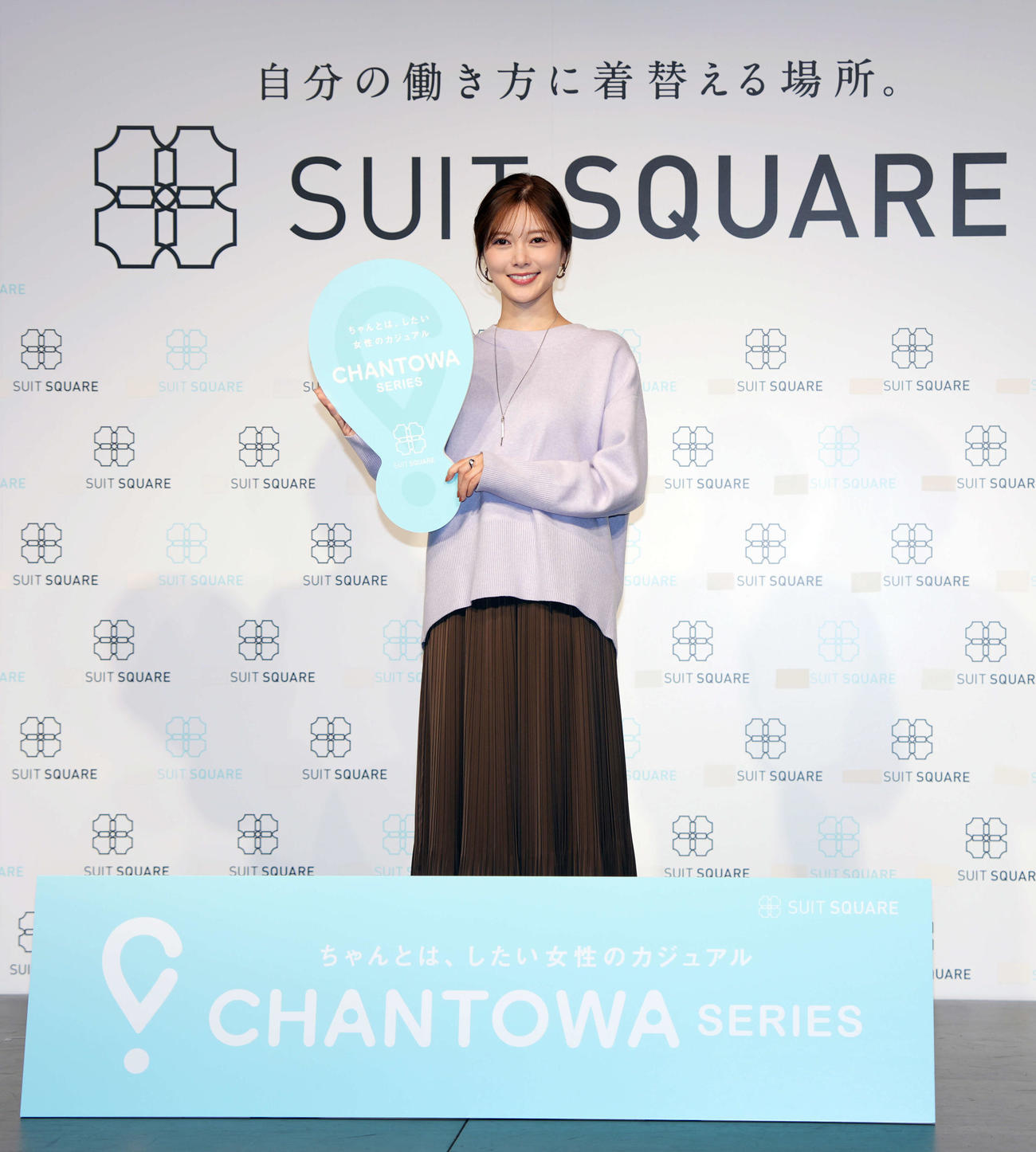 SUITSQUAREアンバサダー就任＆新CM発表会に登場し笑顔を見せる白石麻衣（撮影・小島史椰）