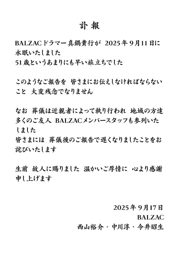 BALZACのXから