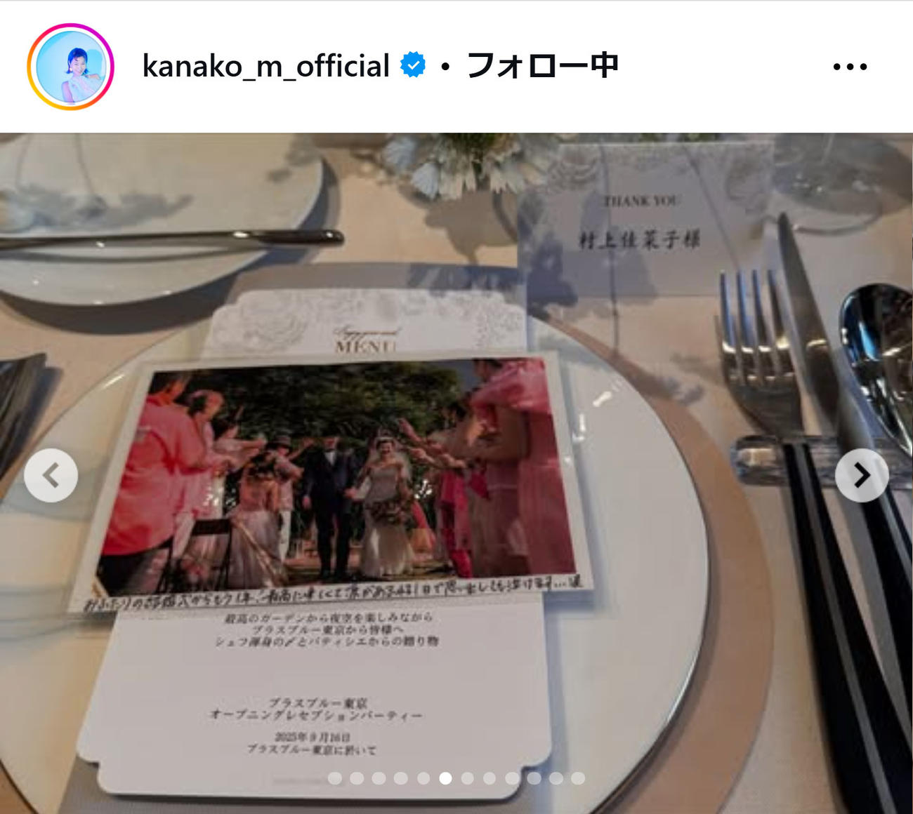 村上佳菜子のインスタグラムから