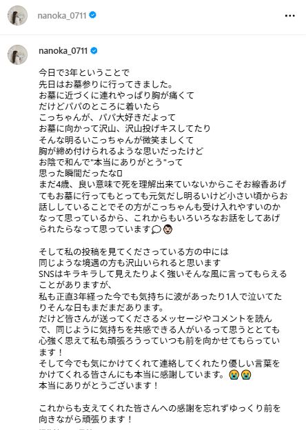 青木菜花のインスタグラムから