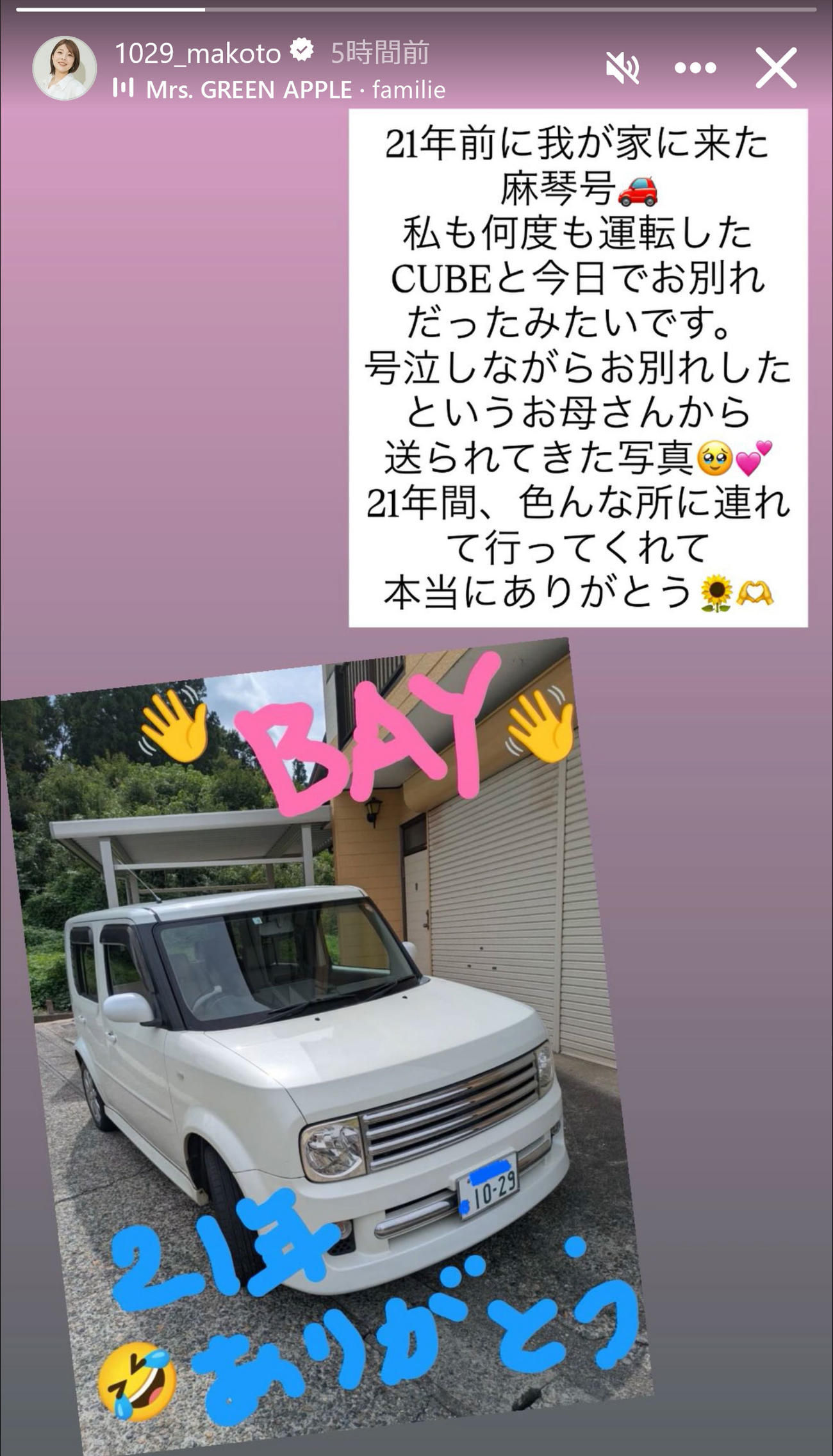 小川麻琴のインスタグラムから