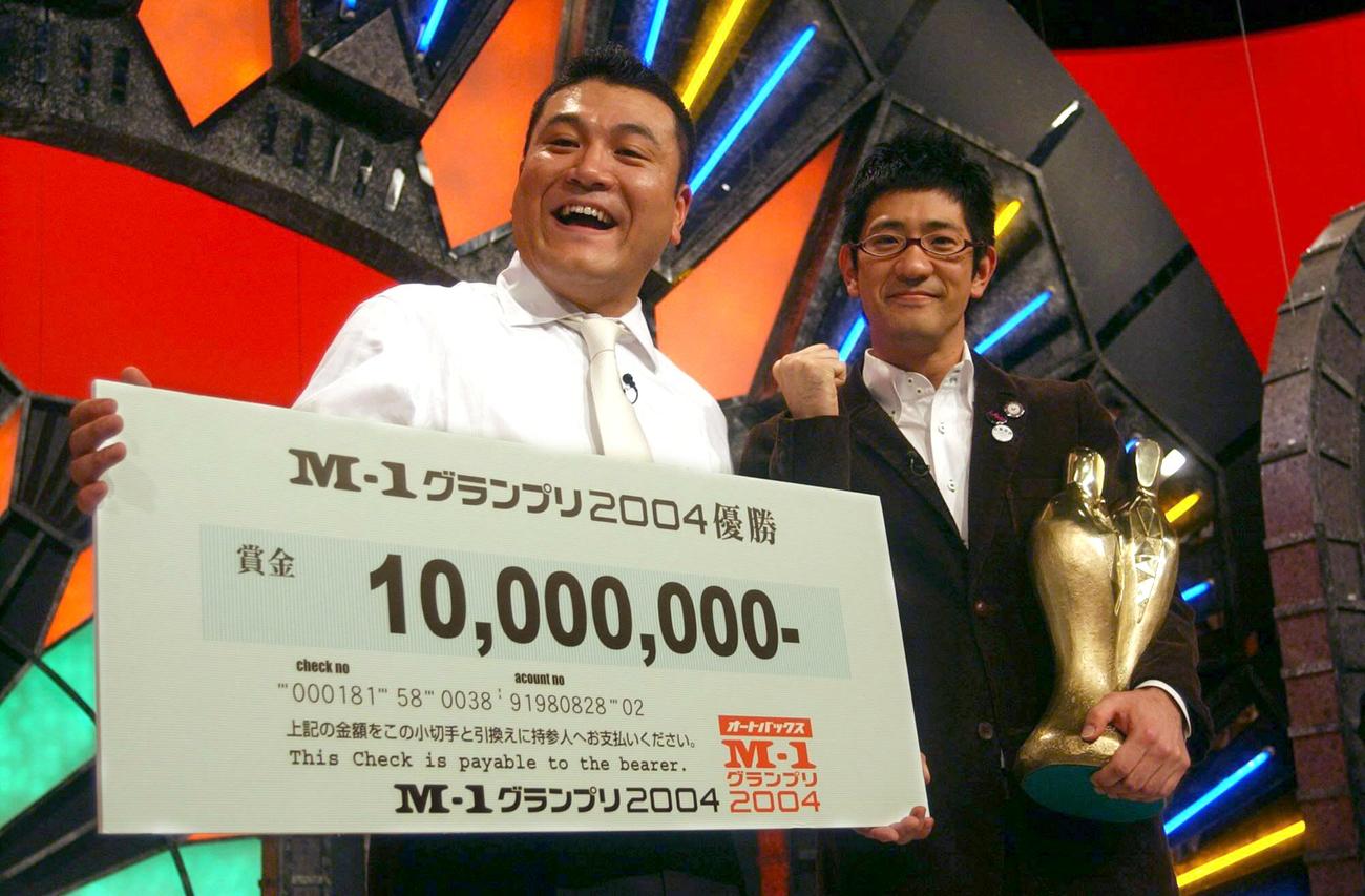 04年M－1グランプリを制したアンタッチャブル