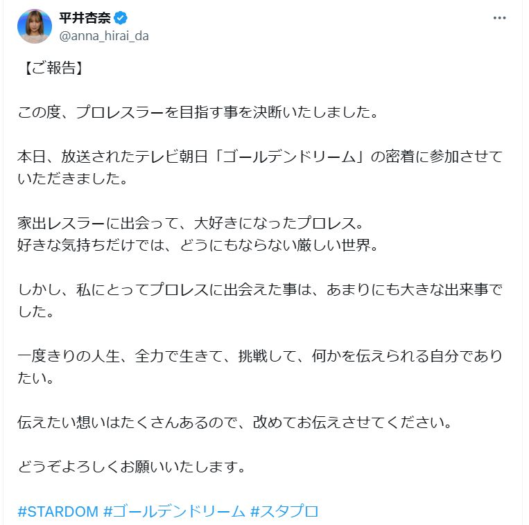 平井杏奈のXから