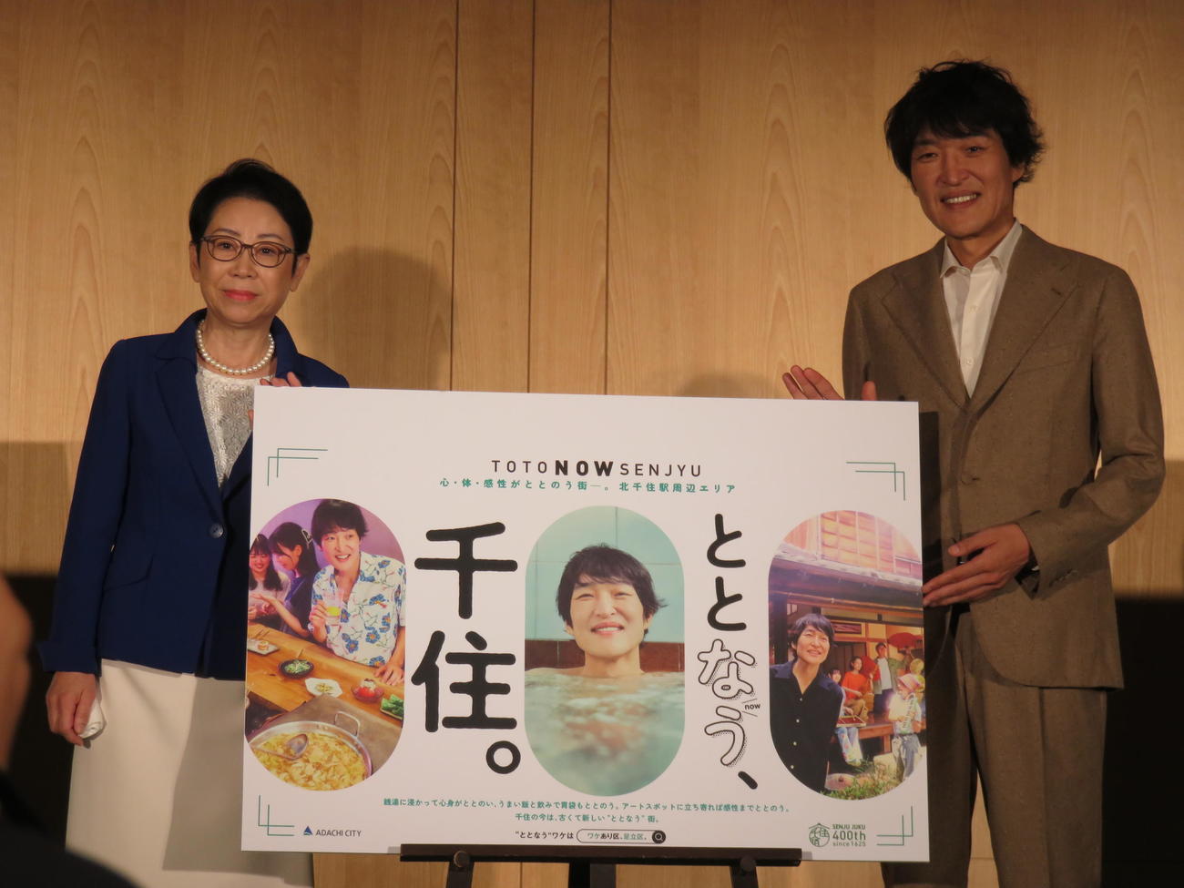 「ととなう。千住。」足立区千住エリアプロモーション発表会に出席した千原ジュニア（右）。左は近藤やよい区長