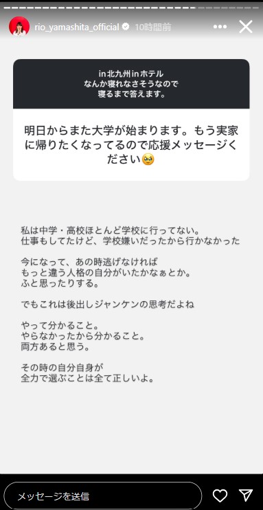 山下リオのインスタグラムから