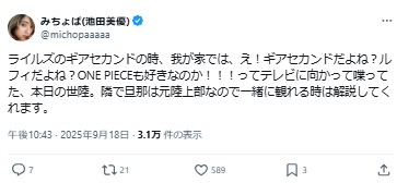 池田美優のXから
