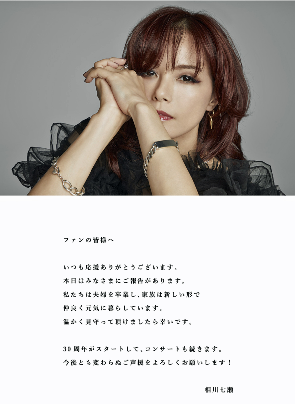 相川七瀬の公式サイトから