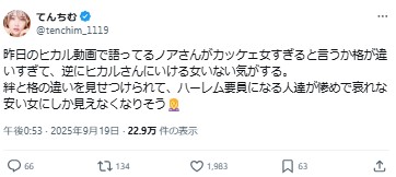 てんちむのXから