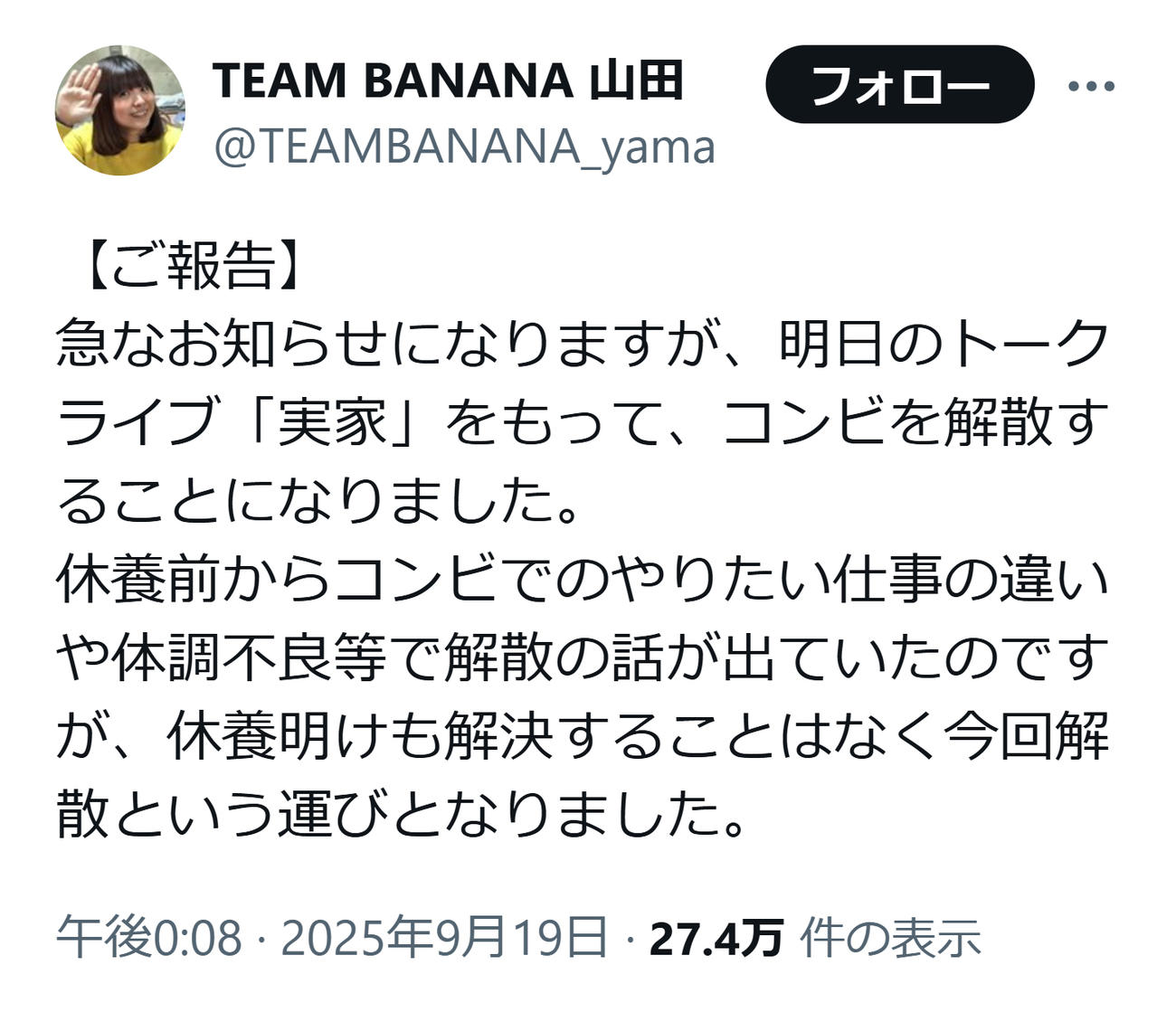 山田愛実のXから