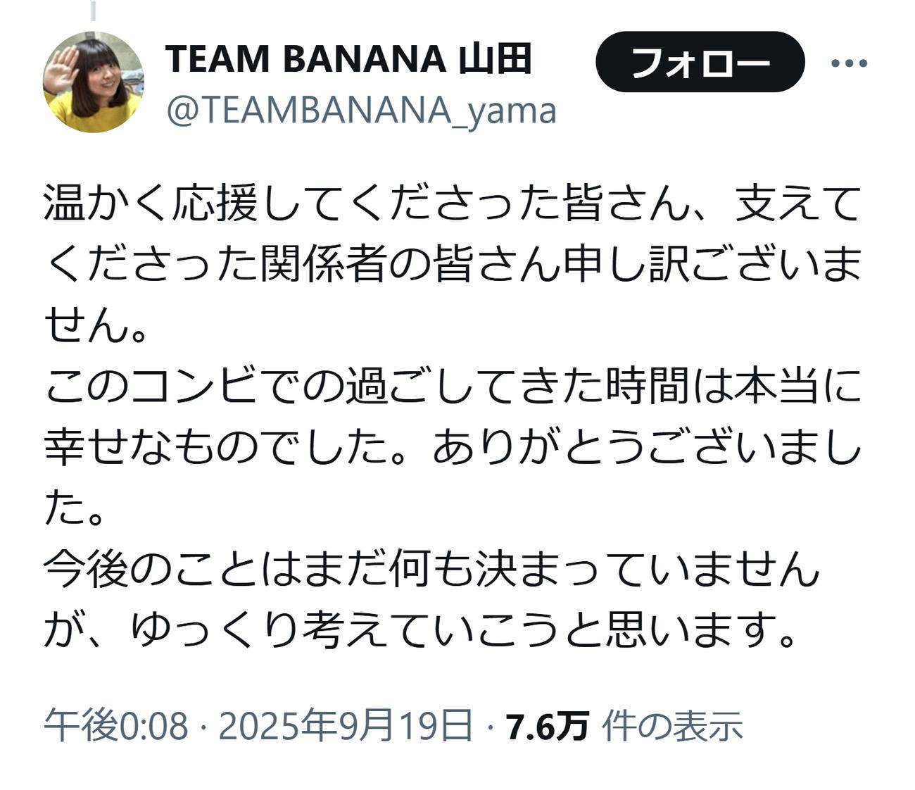 山田愛実のXから