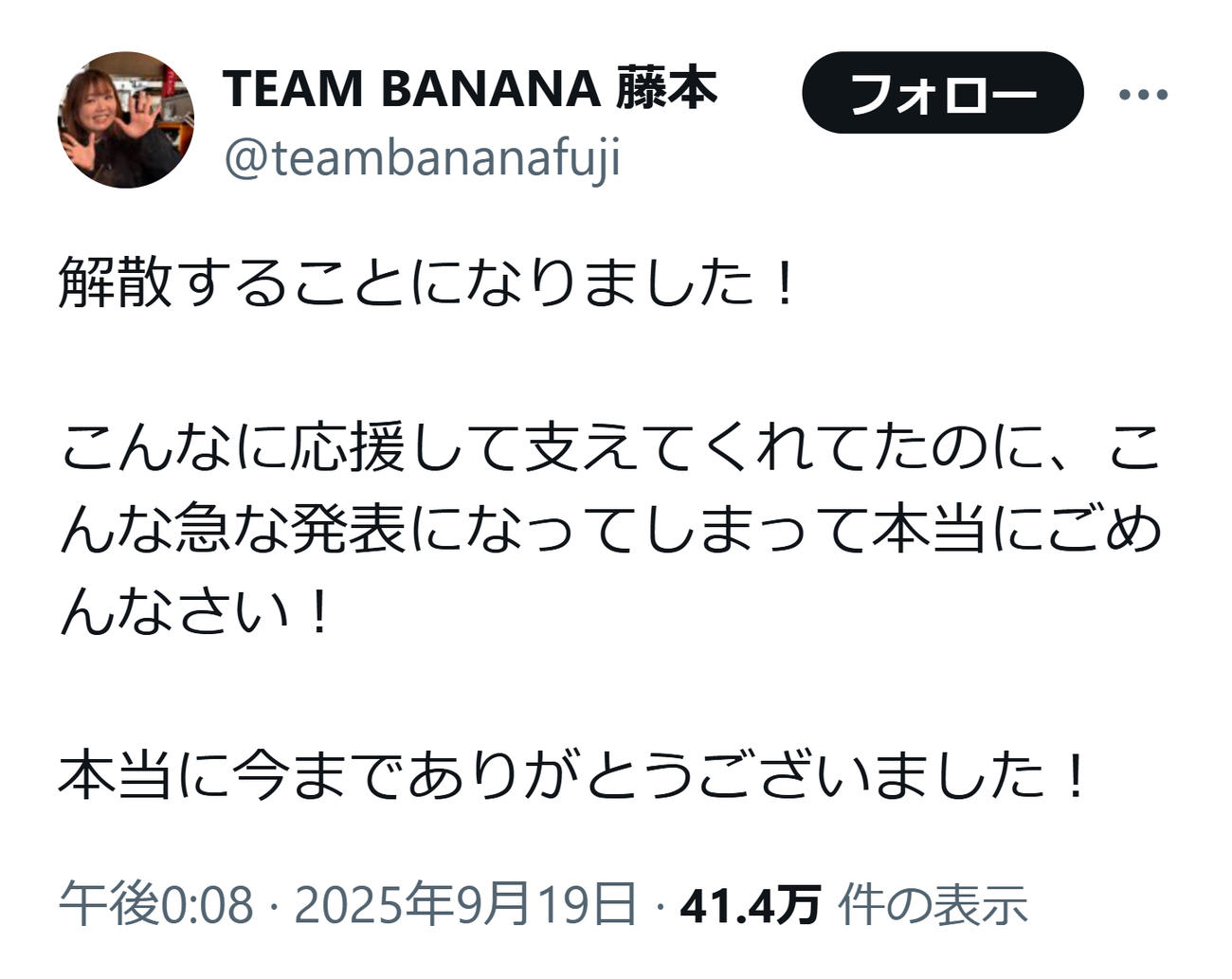 TEAM BANANA藤本友美のXから