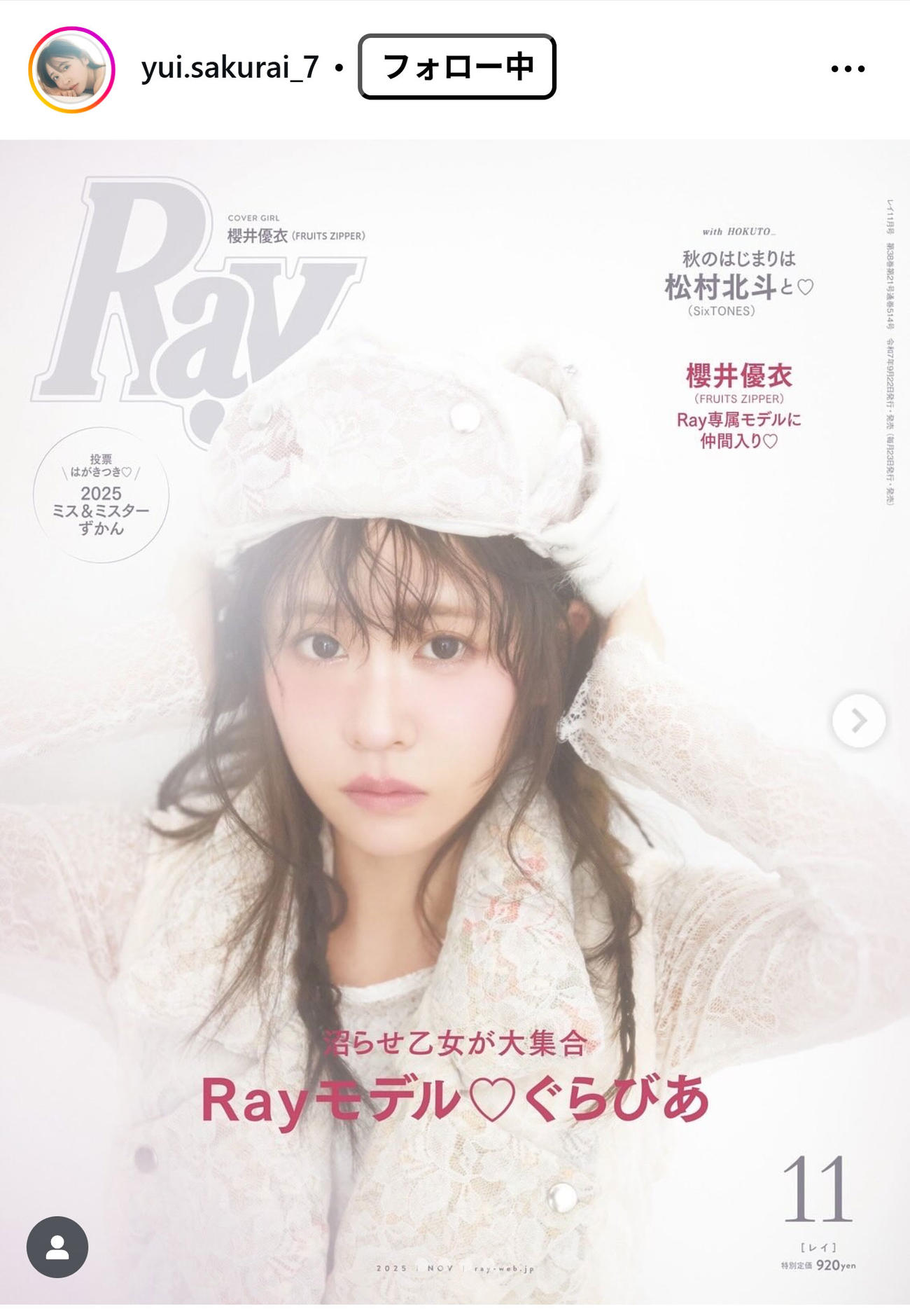 櫻井優衣のインスタグラムから