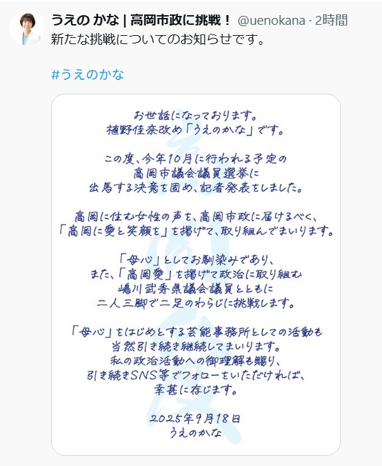 植野佳奈のXから